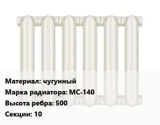 Радиатор чугунный чугунный МС-140 500х10